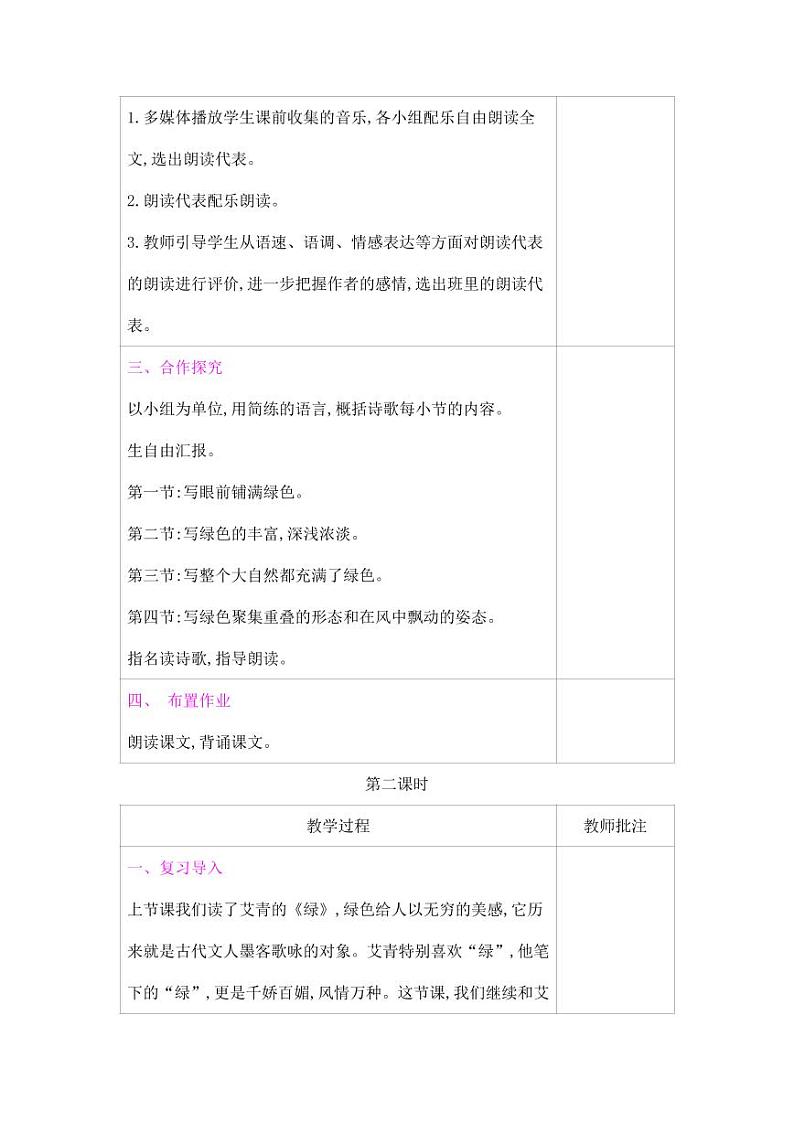 部编版人教版四年级语文下册《10绿》精品教案教学设计小学优秀公开课703