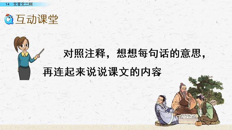 《学弈》优课一等奖教学课件06