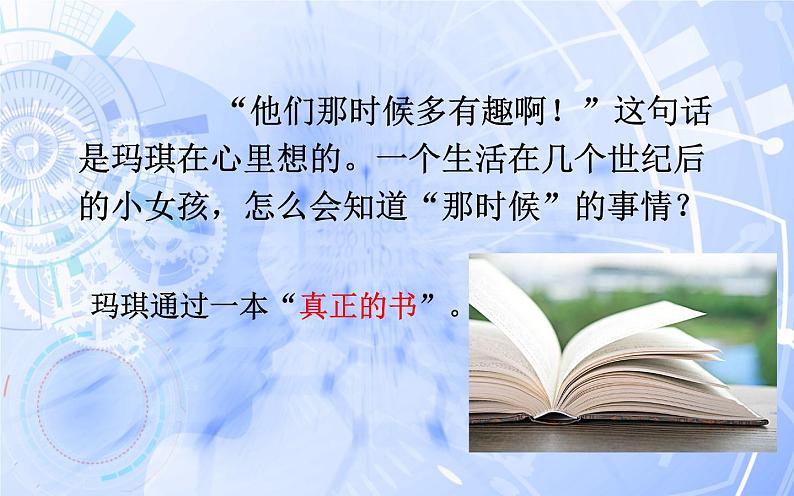 《他们那时候多有趣啊》优课一等奖课件第7页