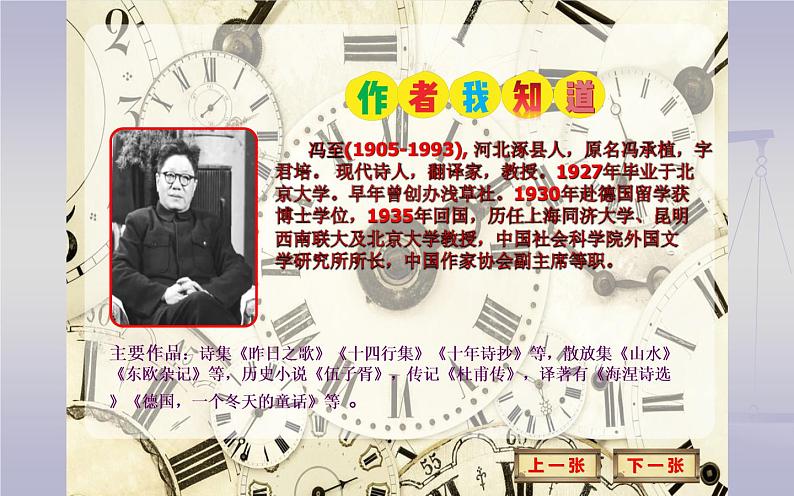 《表里的生物》公开课一等奖课件.ppt第6页