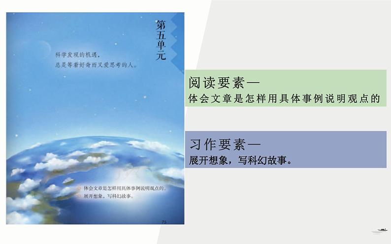 《学弈》教研组备课教学课件03