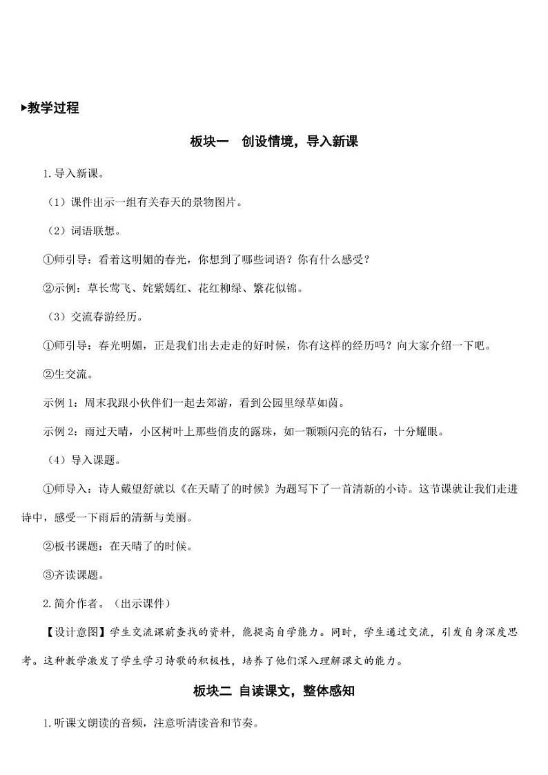 部编版人教版四年级语文下册《12在天晴了的时候》精品教案教学设计小学优秀公开课102