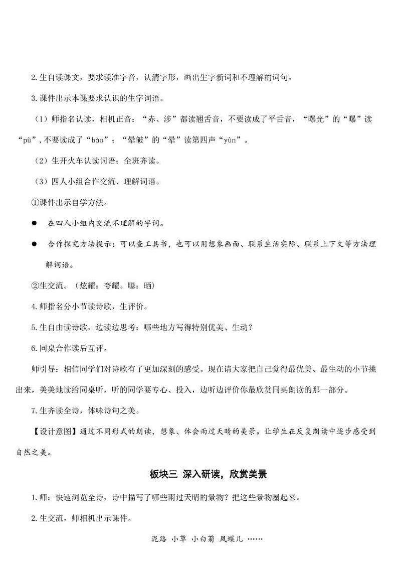 部编版人教版四年级语文下册《12在天晴了的时候》精品教案教学设计小学优秀公开课103