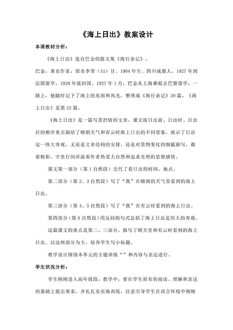 部编版人教版四年级语文下册《16海上日出》精品教案教学设计小学优秀公开课3第1页
