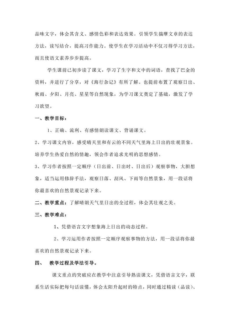 部编版人教版四年级语文下册《16海上日出》精品教案教学设计小学优秀公开课3第2页