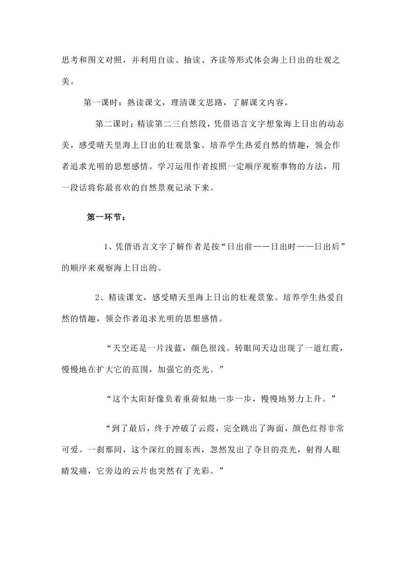 部编版人教版四年级语文下册《16海上日出》精品教案教学设计小学优秀公开课3第3页