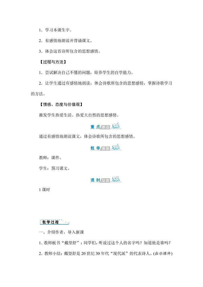 部编版人教版四年级语文下册《12在天晴了的时候》精品教案教学设计小学优秀公开课6第2页