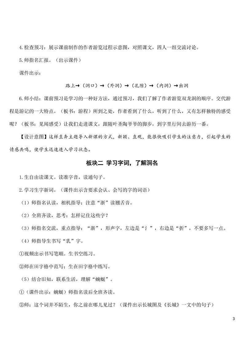 部编版人教版四年级语文下册《17记金华的双龙洞》精品教案教学设计小学优秀公开课第3页