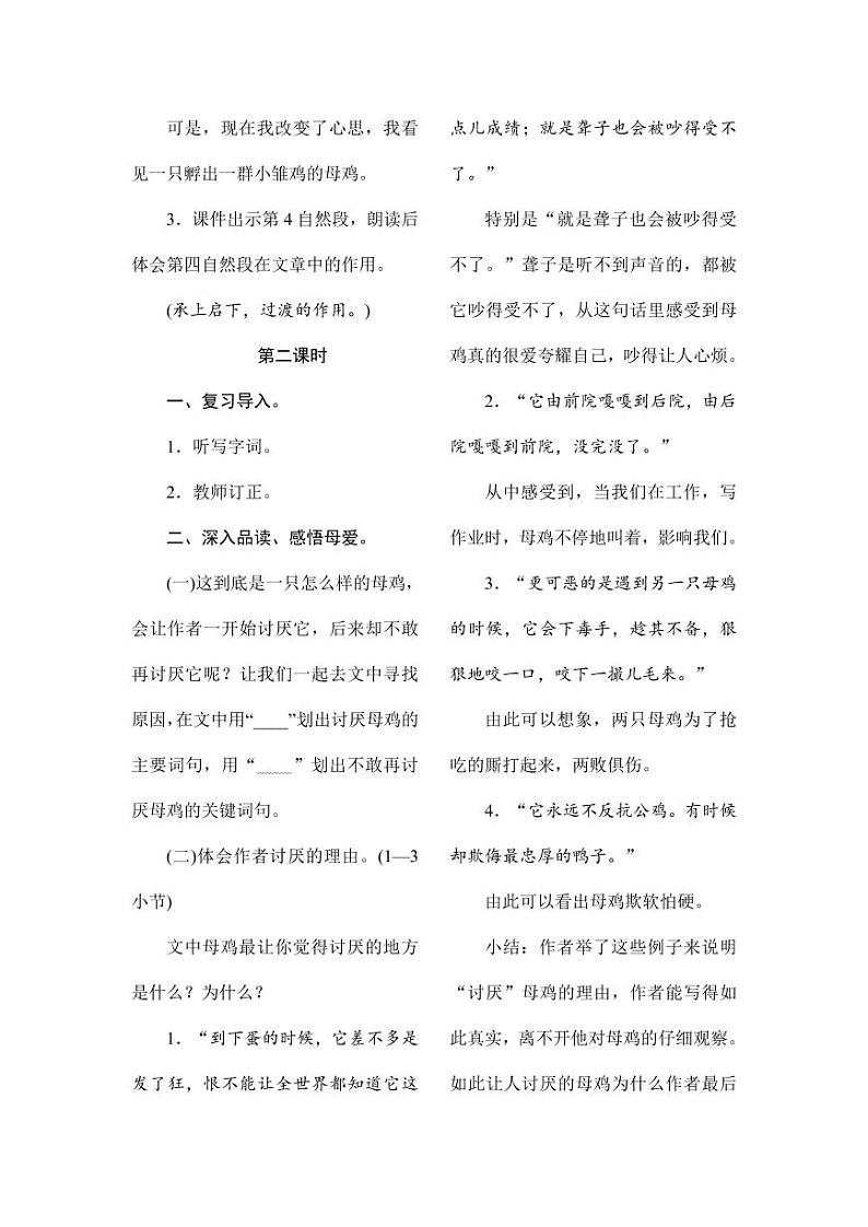 部编版人教版四年级语文下册《14母鸡》精品教案教学设计小学优秀公开课703