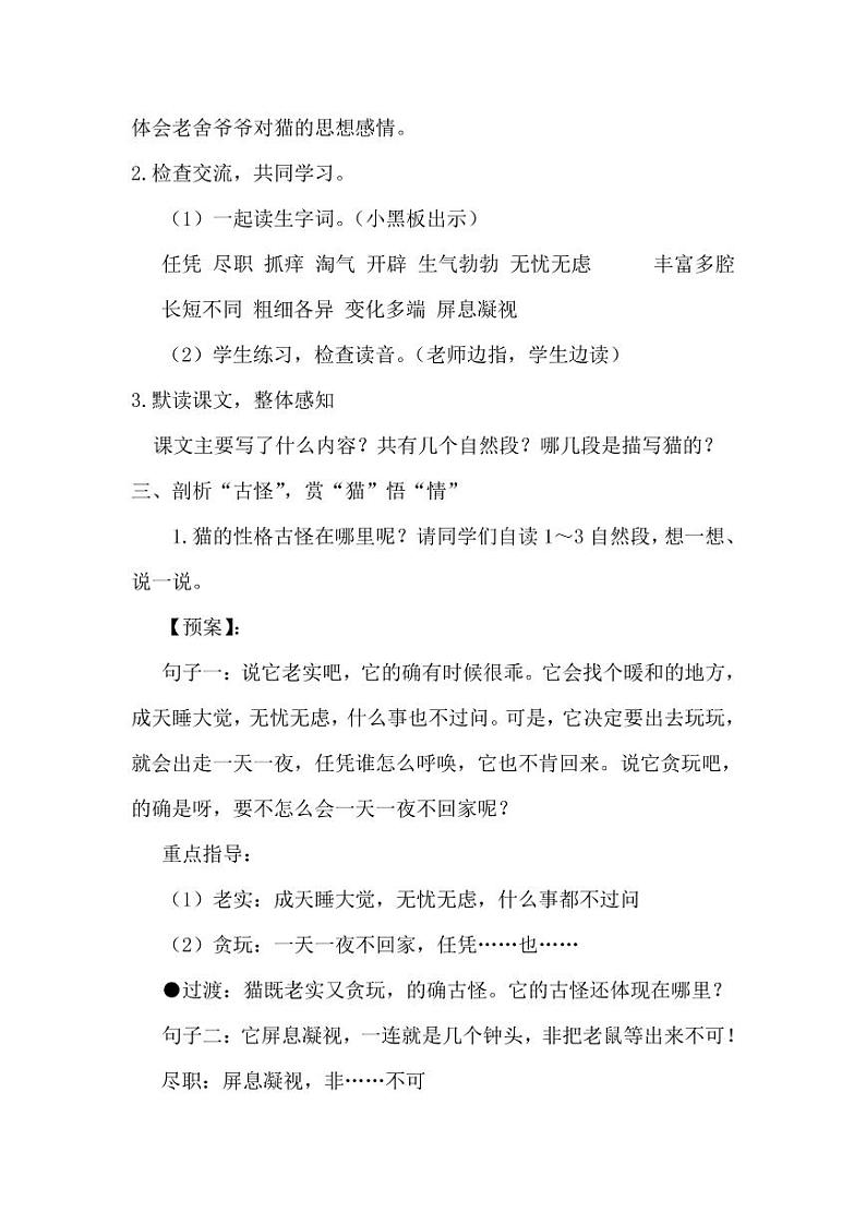 部编版人教版四年级语文下册《13猫》精品教案教学设计小学优秀公开课302
