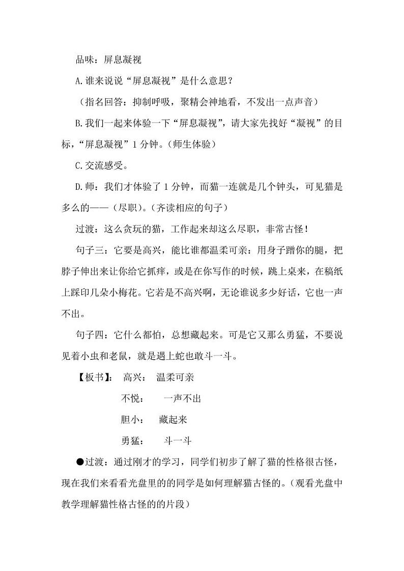 部编版人教版四年级语文下册《13猫》精品教案教学设计小学优秀公开课303