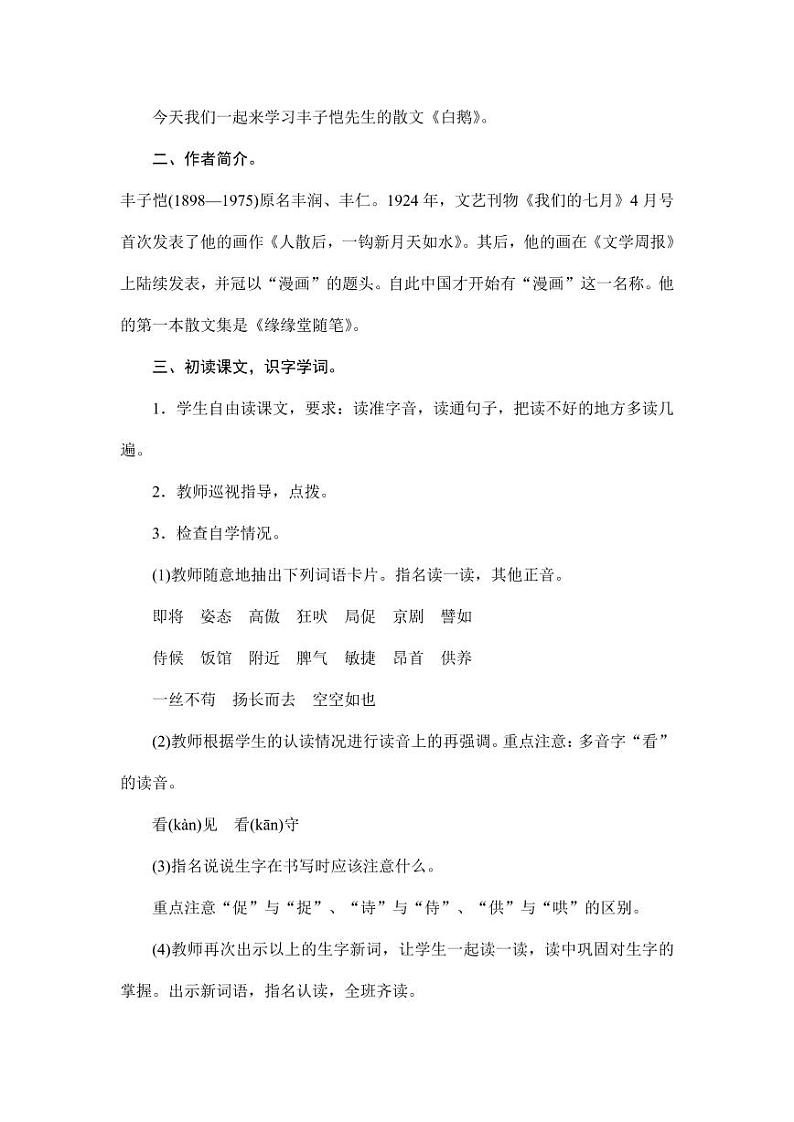 部编版人教版四年级语文下册《15白鹅》精品教案教学设计小学优秀公开课202