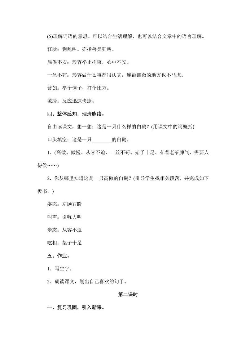 部编版人教版四年级语文下册《15白鹅》精品教案教学设计小学优秀公开课203