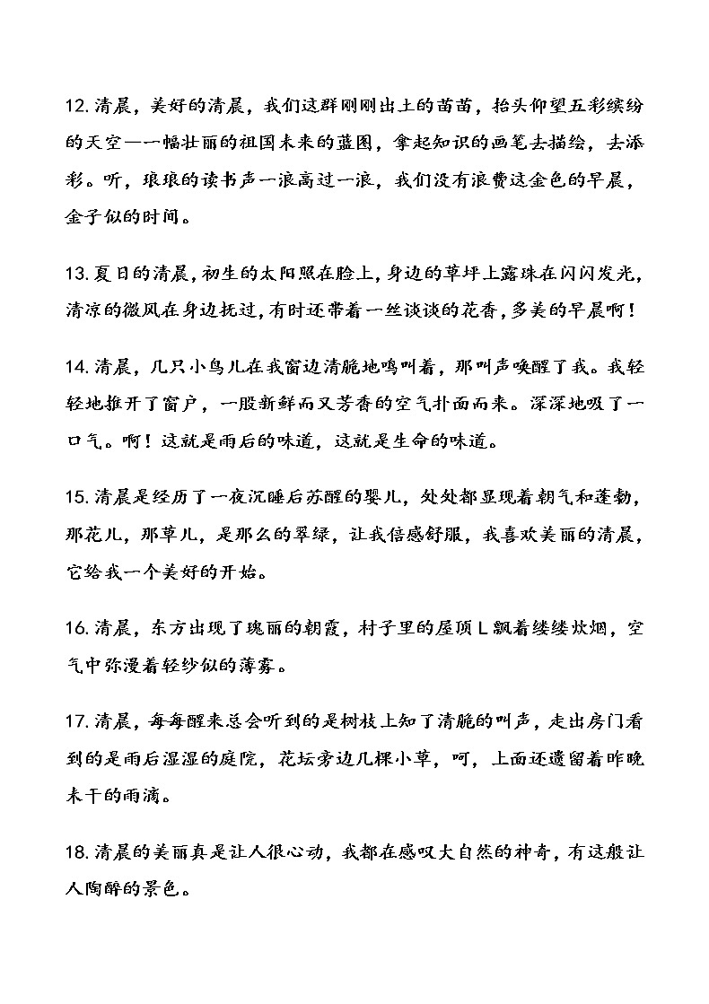 六年级下册语文素材  描写清晨和傍晚好句摘抄  部编版第3页