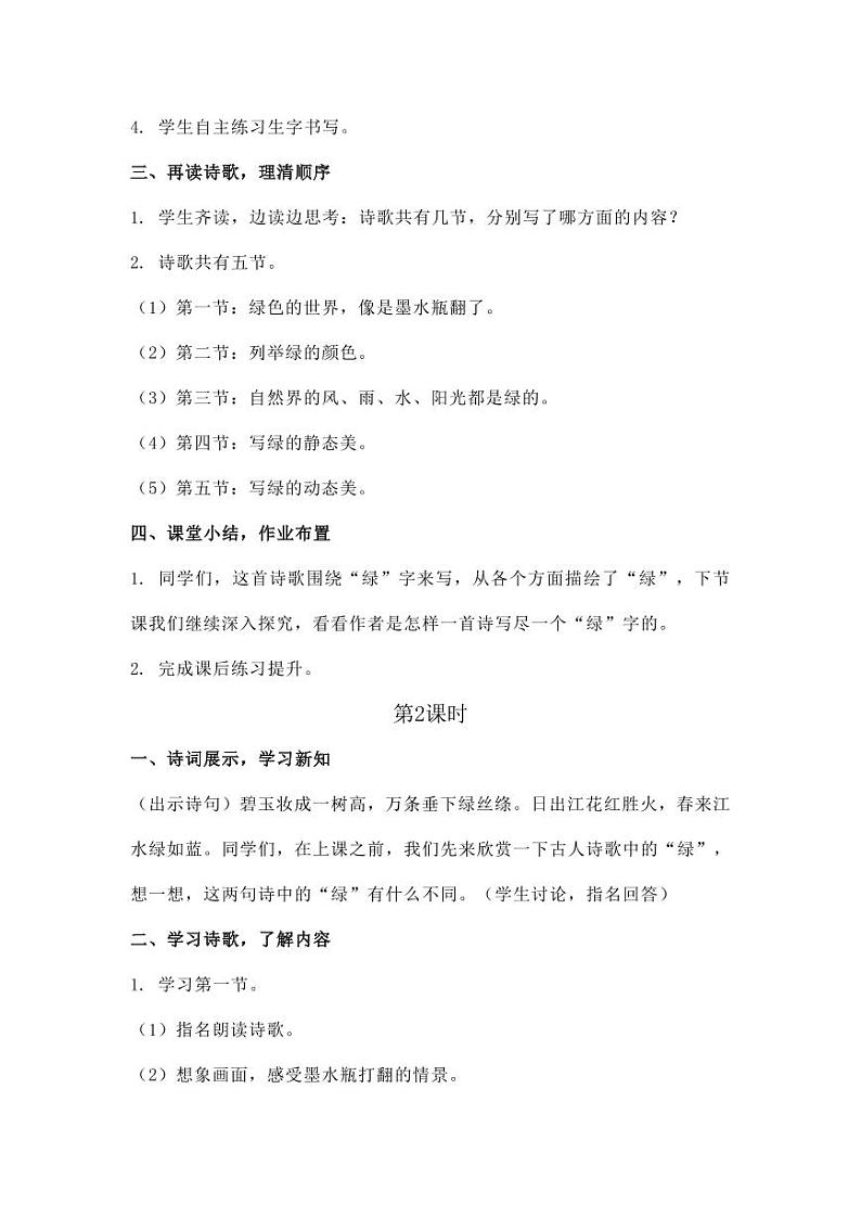 部编版人教版四年级语文下册《10绿》精品教案教学设计小学优秀公开课502
