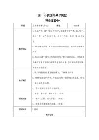 小学语文人教部编版四年级下册18 小英雄雨来教案设计