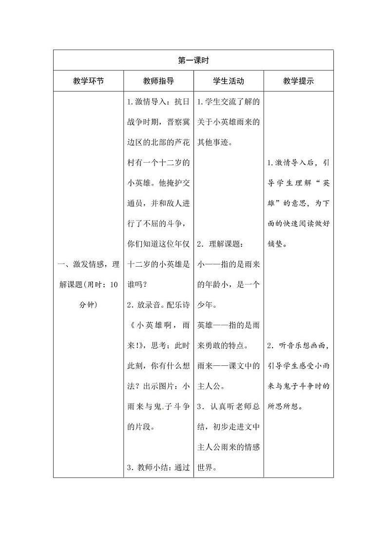 部编版人教版四年级语文下册《18小英雄雨来(节选)》精品导学案教案设计小学优秀公开课02