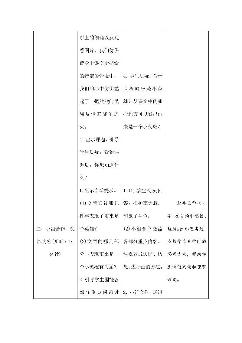 部编版人教版四年级语文下册《18小英雄雨来(节选)》精品导学案教案设计小学优秀公开课03