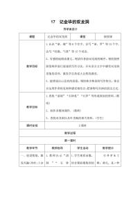 人教部编版四年级下册第五单元17 记金华的双龙洞教学设计及反思