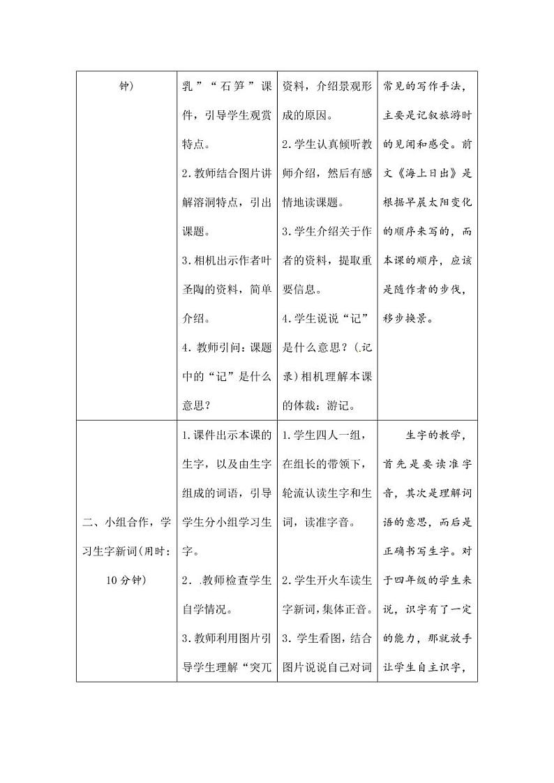 部编版人教版四年级语文下册《17记金华的双龙洞》精品导学案教案设计小学优秀公开课第2页