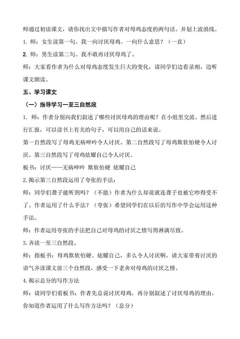 部编版人教版四年级语文下册《14母鸡》精品教案教学设计小学优秀公开课102