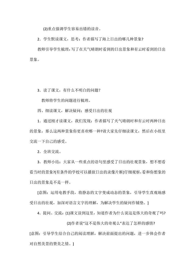 部编版人教版四年级语文下册《16海上日出》精品教案教学设计小学优秀公开课10第2页