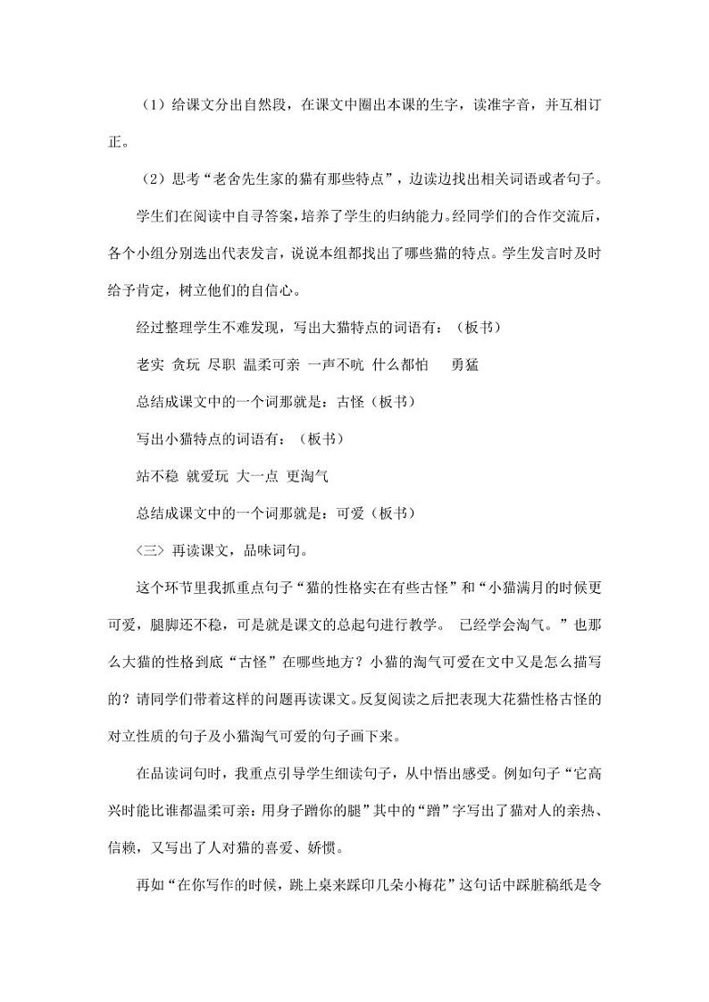 部编版人教版四年级语文下册《13猫》精品说课稿教案设计小学优秀公开课1第3页