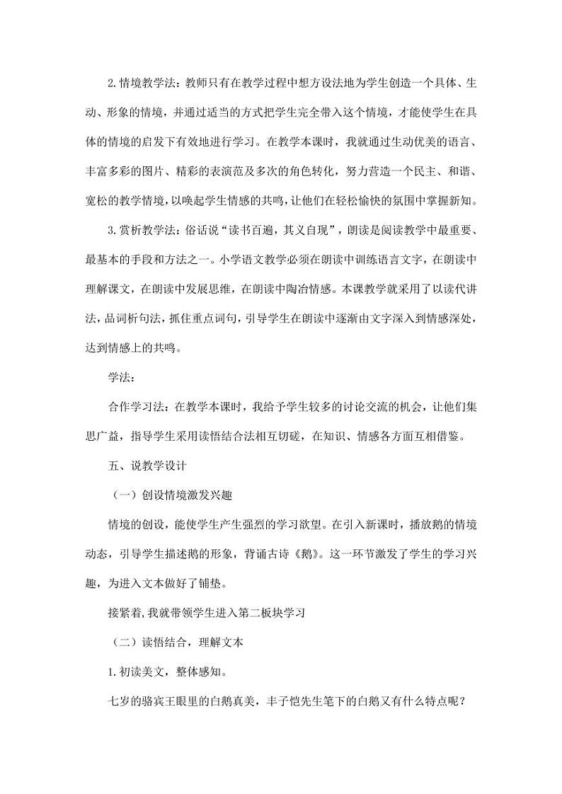 部编版人教版四年级语文下册《15白鹅》精品说课稿教案设计小学优秀公开课103