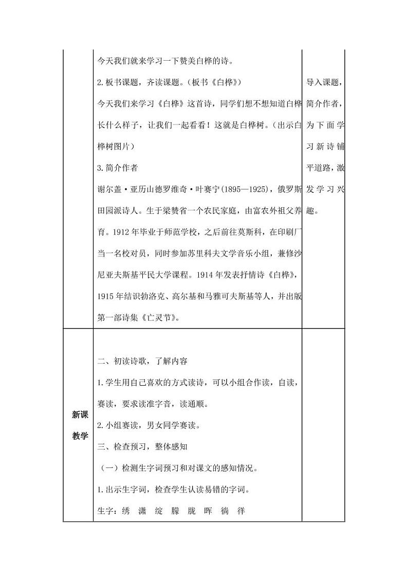 部编版人教版四年级语文下册《11白桦》精品教案教学设计小学优秀公开课602