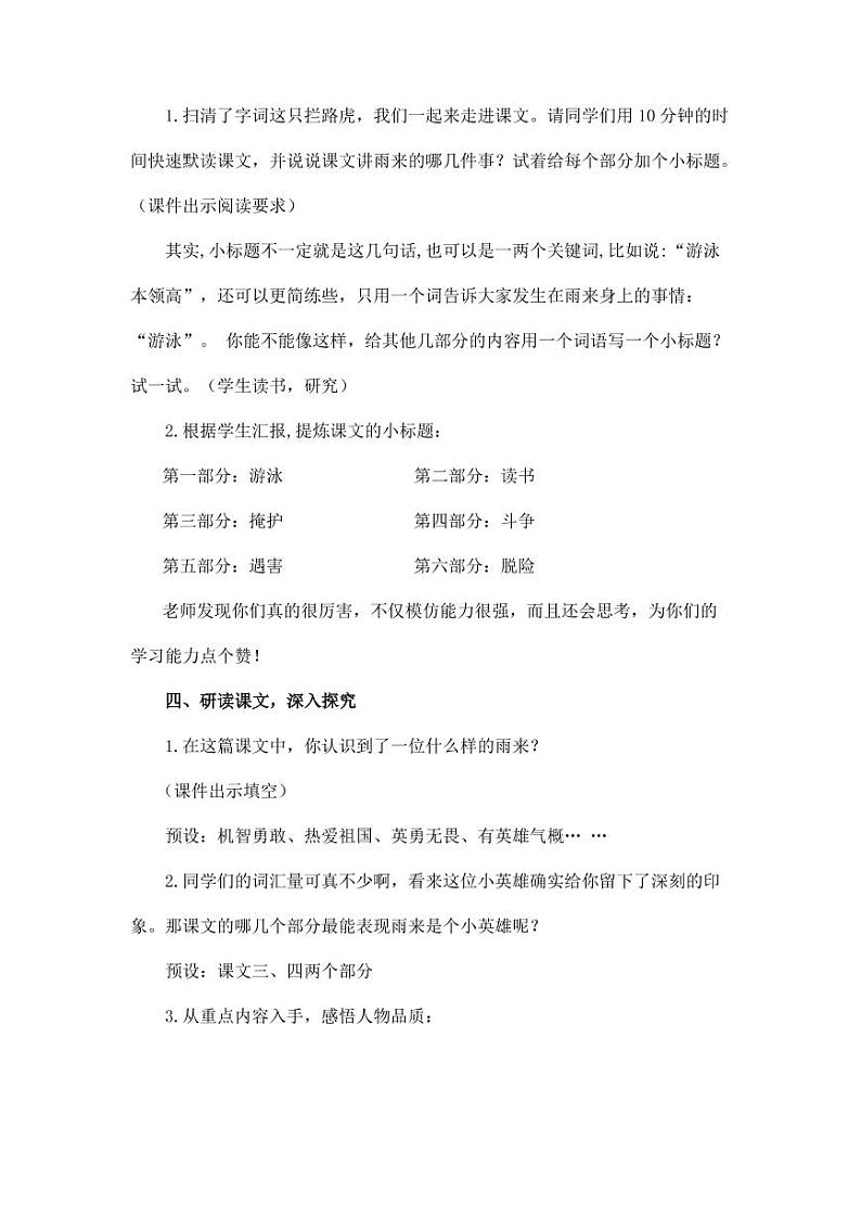 部编版人教版四年级语文下册《18小英雄雨来(节选)》精品教案教学设计小学优秀公开课302