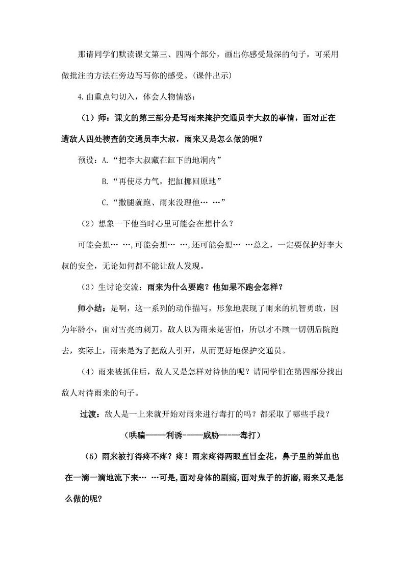 部编版人教版四年级语文下册《18小英雄雨来(节选)》精品教案教学设计小学优秀公开课303