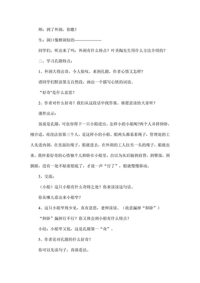 部编版人教版四年级语文下册《17记金华的双龙洞》精品教案教学设计小学优秀公开课202