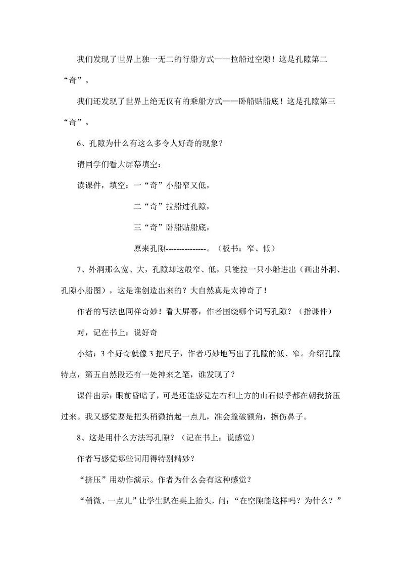 部编版人教版四年级语文下册《17记金华的双龙洞》精品教案教学设计小学优秀公开课203