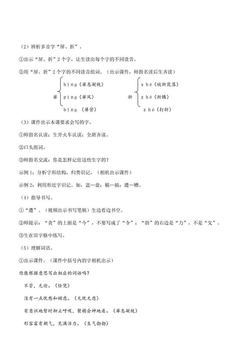 部编版人教版四年级语文下册《13猫》精品教案教学设计小学优秀公开课第3页