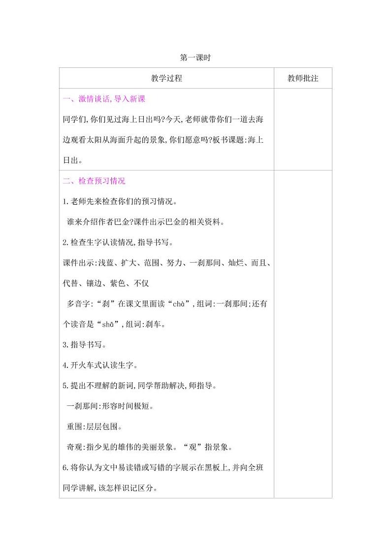 部编版人教版四年级语文下册《16海上日出》精品教案教学设计小学优秀公开课9第2页