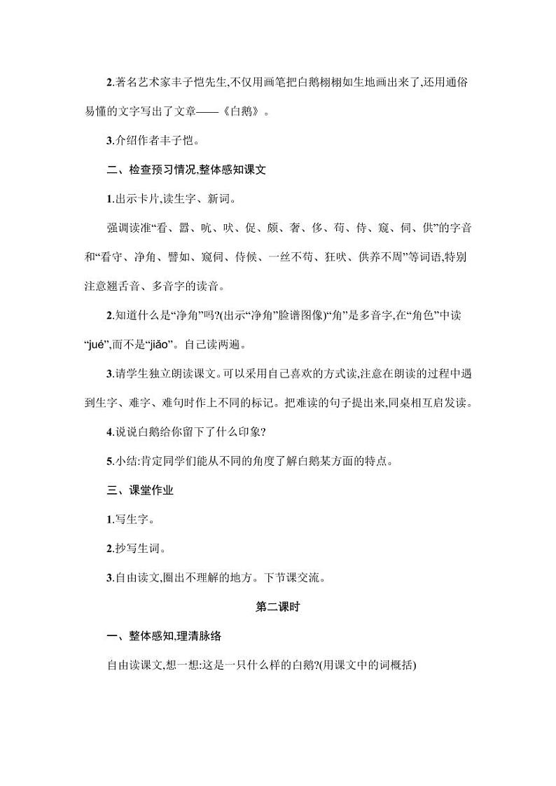 部编版人教版四年级语文下册《15白鹅》精品教案教学设计小学优秀公开课502