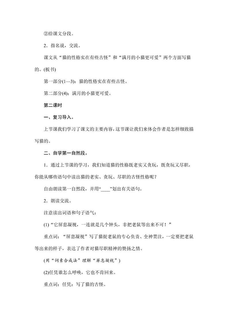 部编版人教版四年级语文下册《13猫》精品教案教学设计小学优秀公开课803