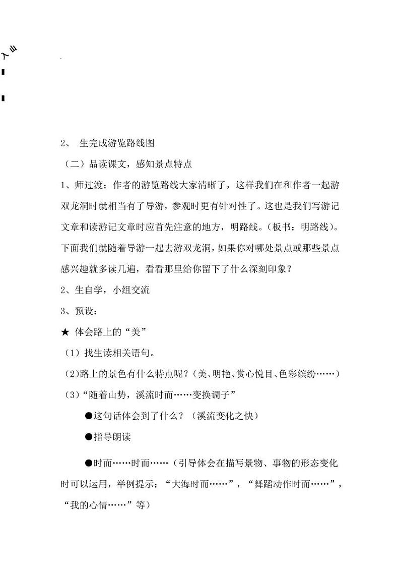 部编版人教版四年级语文下册《17记金华的双龙洞》精品教案教学设计小学优秀公开课602