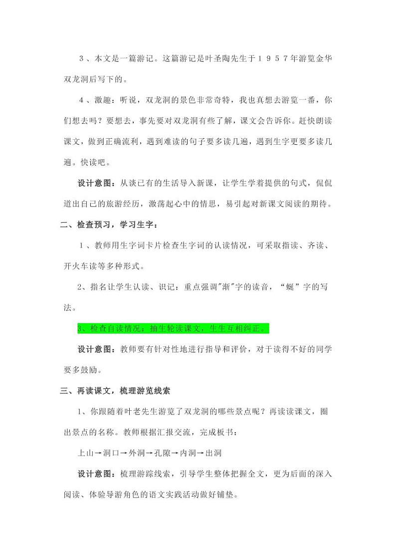 部编版人教版四年级语文下册《17记金华的双龙洞》精品教案教学设计小学优秀公开课702