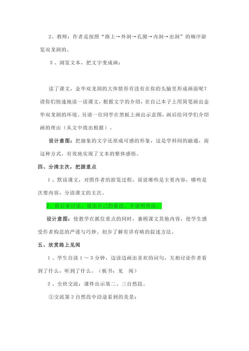 部编版人教版四年级语文下册《17记金华的双龙洞》精品教案教学设计小学优秀公开课703