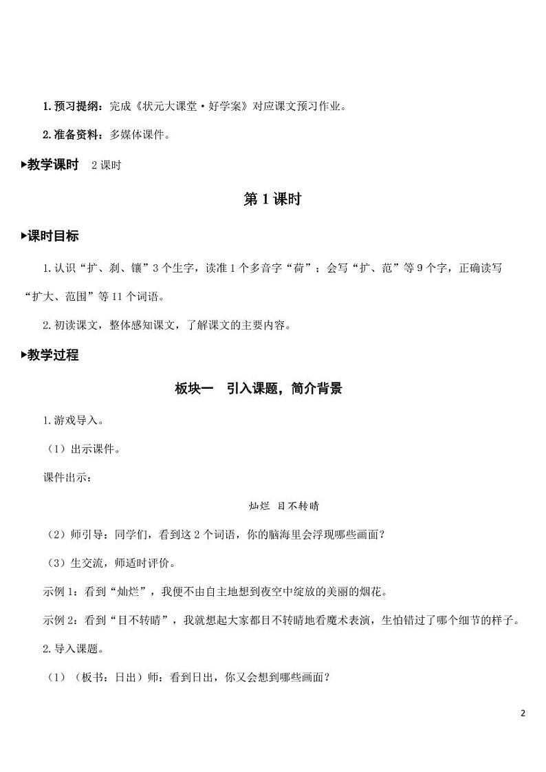 部编版人教版四年级语文下册《16海上日出》精品教案教学设计小学优秀公开课第2页