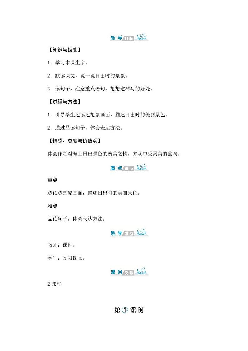 部编版人教版四年级语文下册《16海上日出》精品教案教学设计小学优秀公开课2第2页