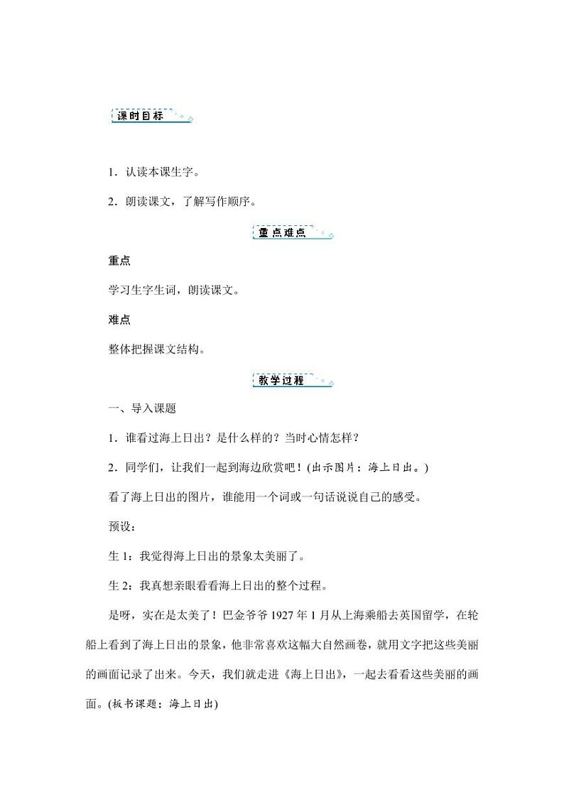 部编版人教版四年级语文下册《16海上日出》精品教案教学设计小学优秀公开课2第3页