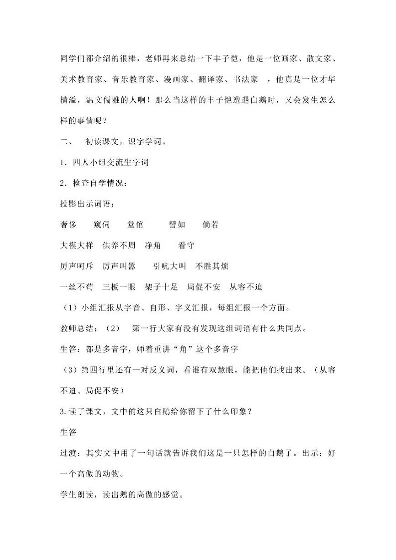 部编版人教版四年级语文下册《15白鹅》精品教案教学设计小学优秀公开课302