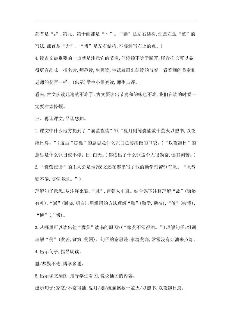 部编版人教版四年级语文下册《22文言文二则》精品教案教学设计小学优秀公开课3第2页