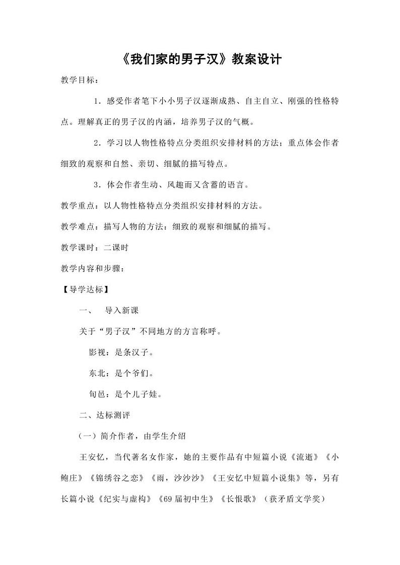 部编版人教版四年级语文下册《19我们家的男子汉》精品教案教学设计小学优秀公开课101