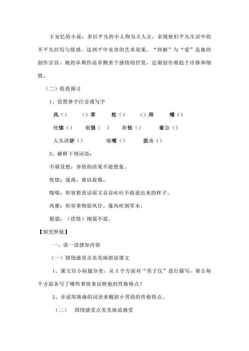 部编版人教版四年级语文下册《19我们家的男子汉》精品教案教学设计小学优秀公开课102