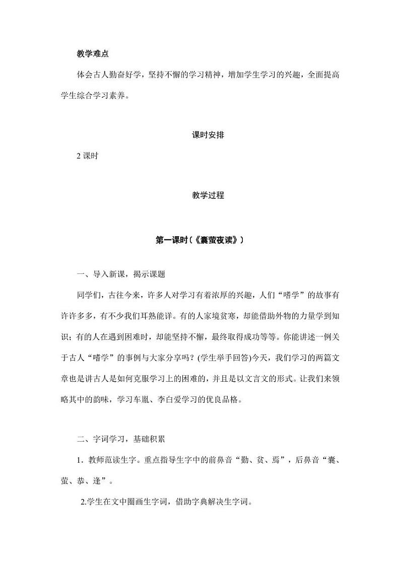 部编版人教版四年级语文下册《22文言文二则》精品教案教学设计小学优秀公开课7第2页