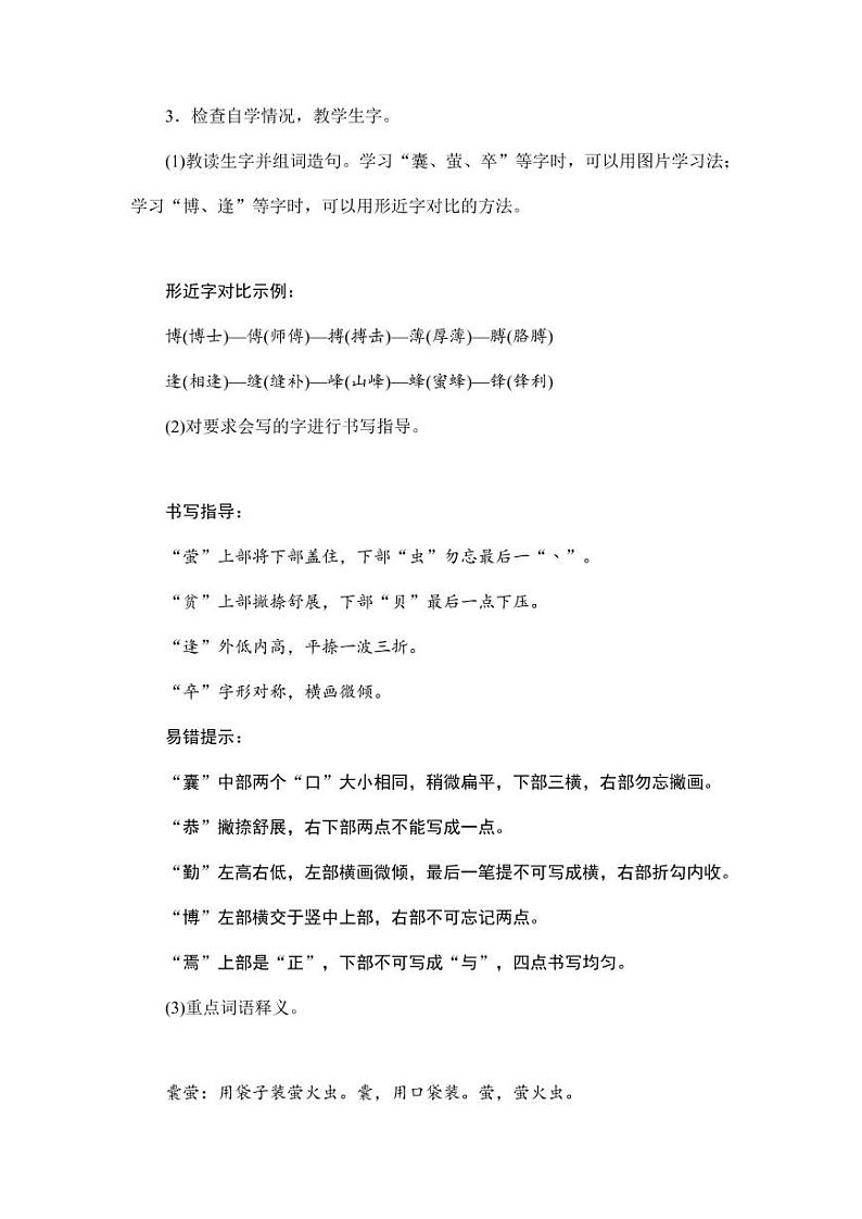 部编版人教版四年级语文下册《22文言文二则》精品教案教学设计小学优秀公开课7第3页