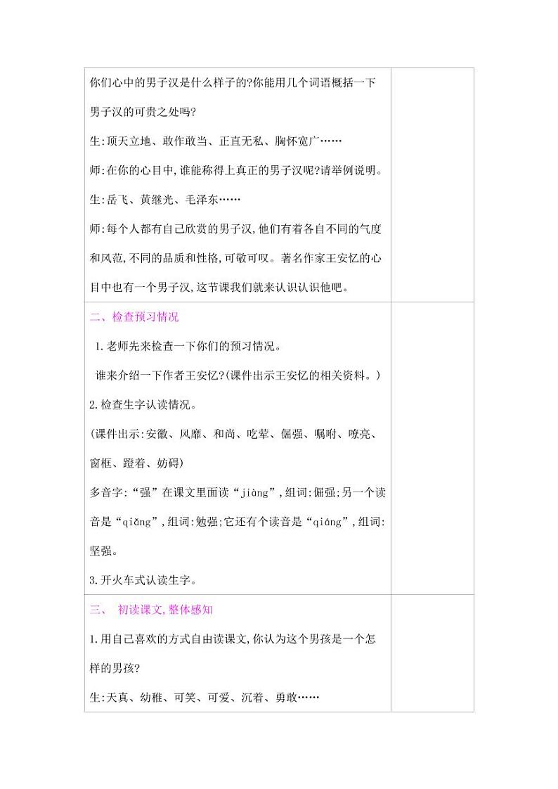 部编版人教版四年级语文下册《19我们家的男子汉》精品教案教学设计小学优秀公开课802